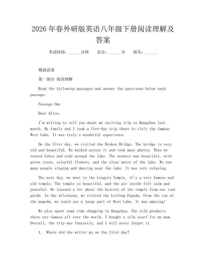 2026年春外研版英语八年级下册阅读理解及答案:(docx+pdf)免费下载