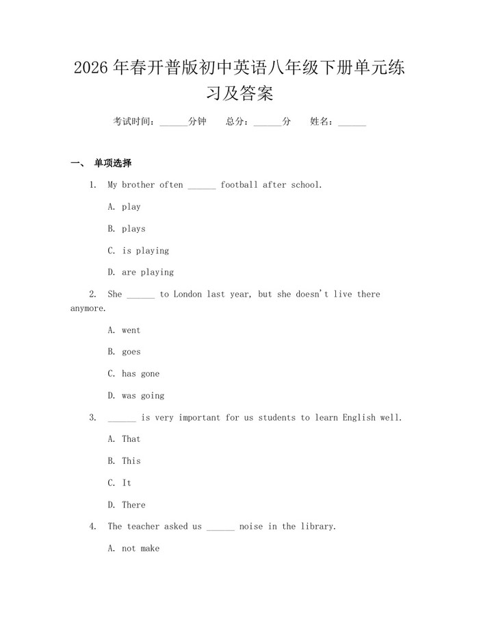 2026年春开普版初中英语八年级下册单元练习及答案：(docx+pdf)免费下载