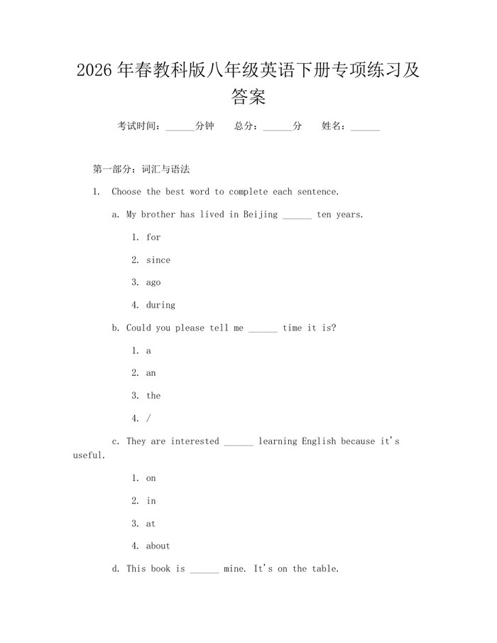 2026年春教科版八年级英语下册专项练习及答案：(docx+pdf)免费下载