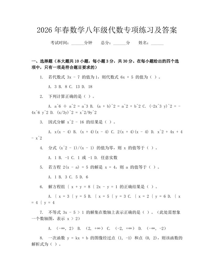 2026年春数学八年级代数专项练习及答案:(docx+pdf)免费下载