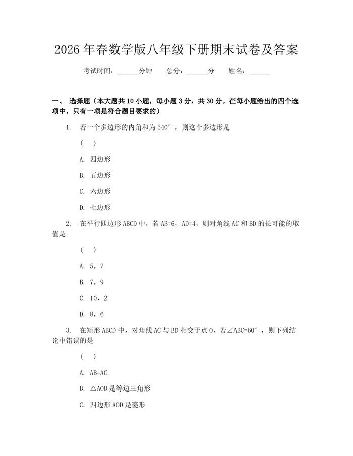 2026年春数学版八年级下册期末试卷及答案：(docx+pdf)免费下载