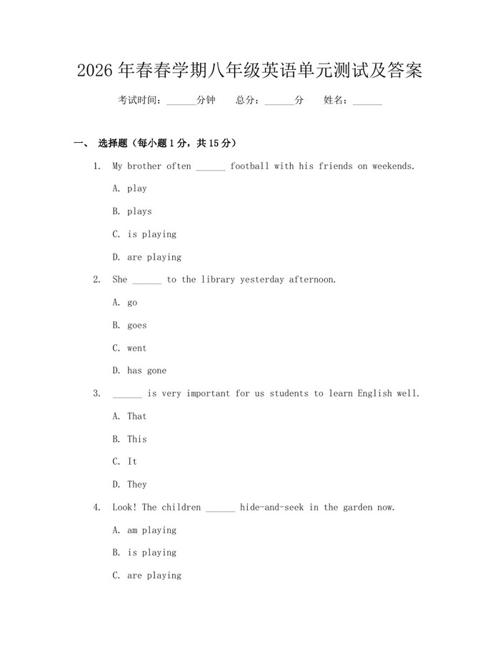 2026年春春学期八年级英语单元测试及答案:(docx+pdf)免费下载