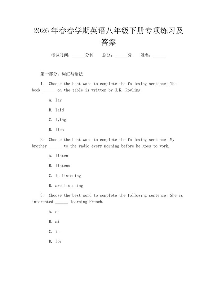 2026年春春学期英语八年级下册专项练习及答案：(docx+pdf)免费下载