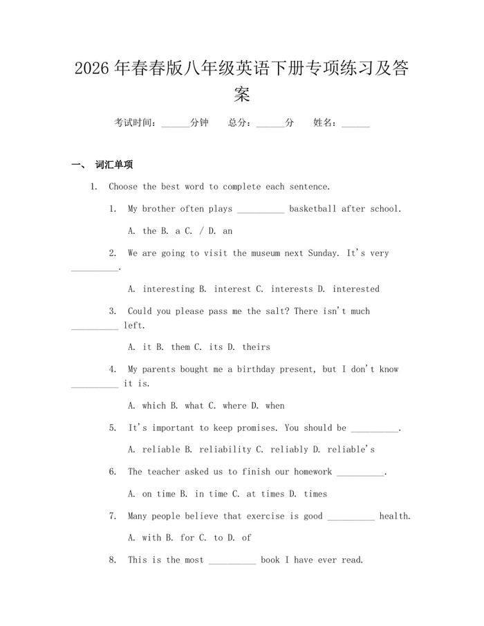 2026年春春版八年级英语下册专项练习及答案:(docx+pdf)免费下载