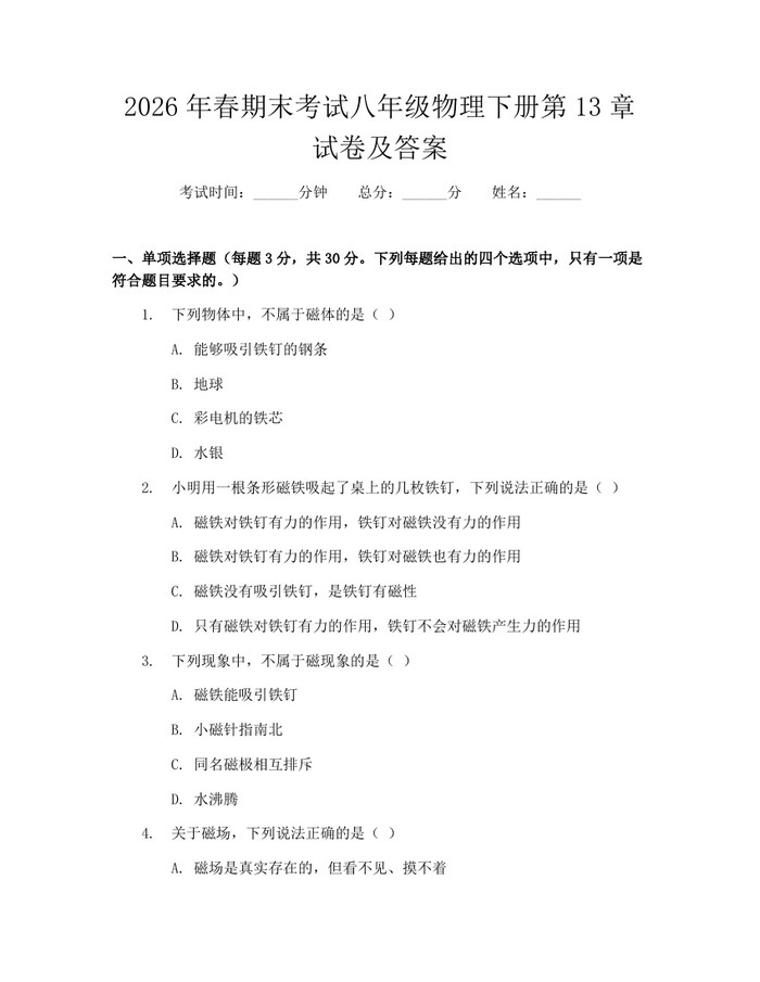 2026年春期末考试八年级物理下册第13章试卷及答案：(docx+pdf)免费下载