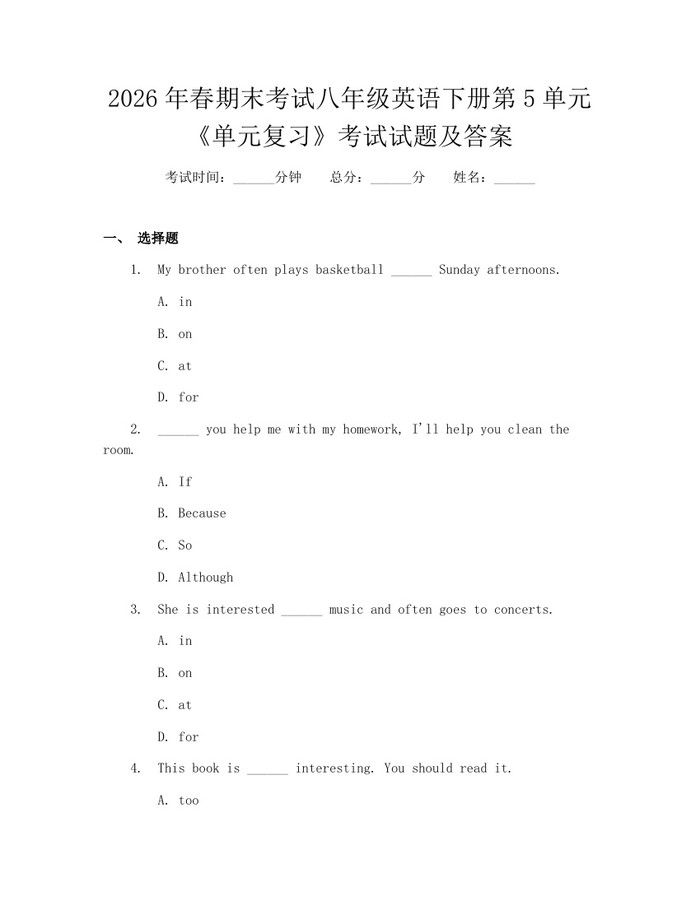 2026年春期末考试八年级英语下册第5单元《单元复习》考试试题及答案：(docx+pdf)免费下载