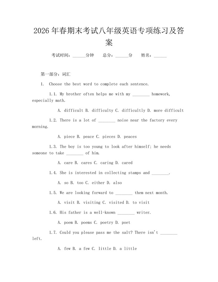 2026年春期末考试八年级英语专项练习及答案：(docx+pdf)免费下载