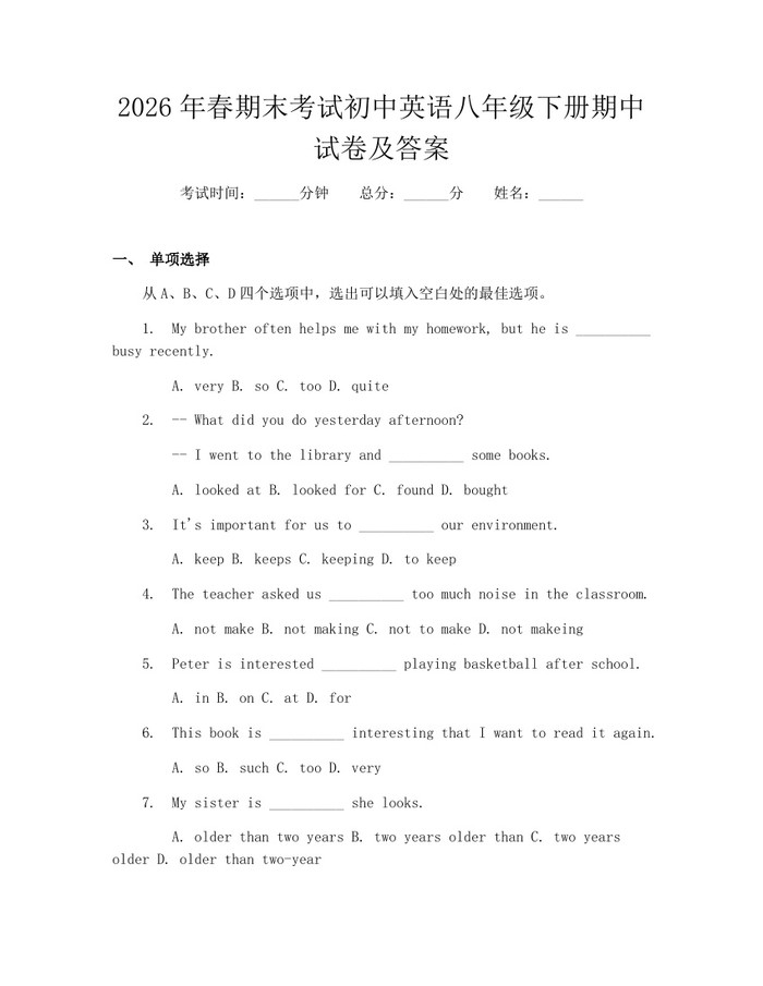 2026年春期末考试初中英语八年级下册期中试卷及答案:(docx+pdf)免费下载