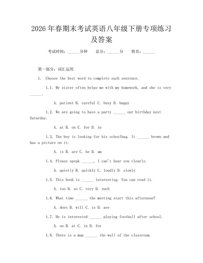 2026年春期末考试英语八年级下册专项练习及答案：(docx+pdf)免费下载