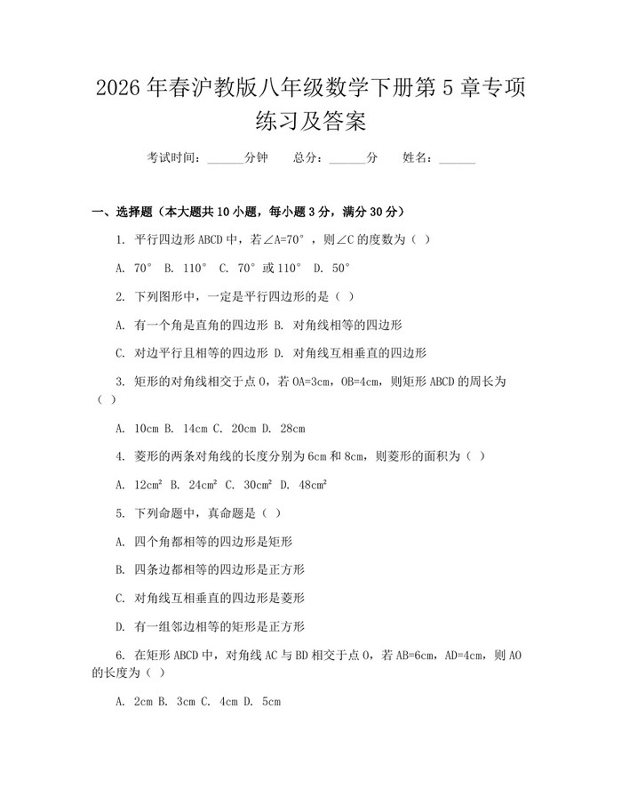 2026年春沪教版八年级数学下册第5章专项练习及答案：(docx+pdf)免费下载