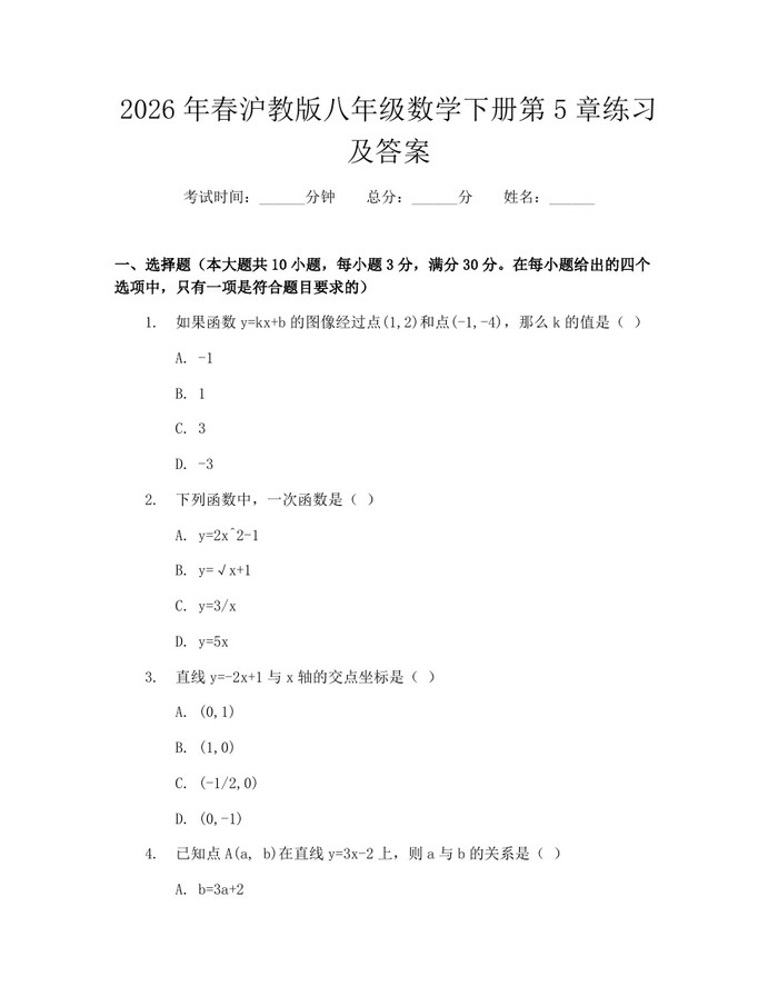2026年春沪教版八年级数学下册第5章练习及答案:(docx+pdf)免费下载