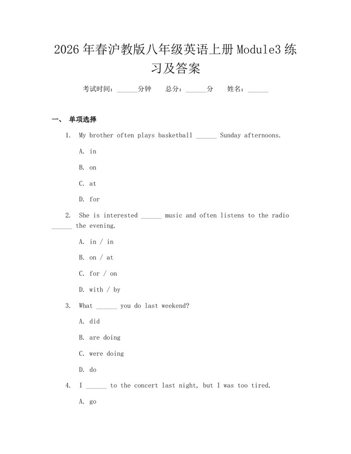 2026年春沪教版八年级英语上册Module3练习及答案：(docx+pdf)免费下载