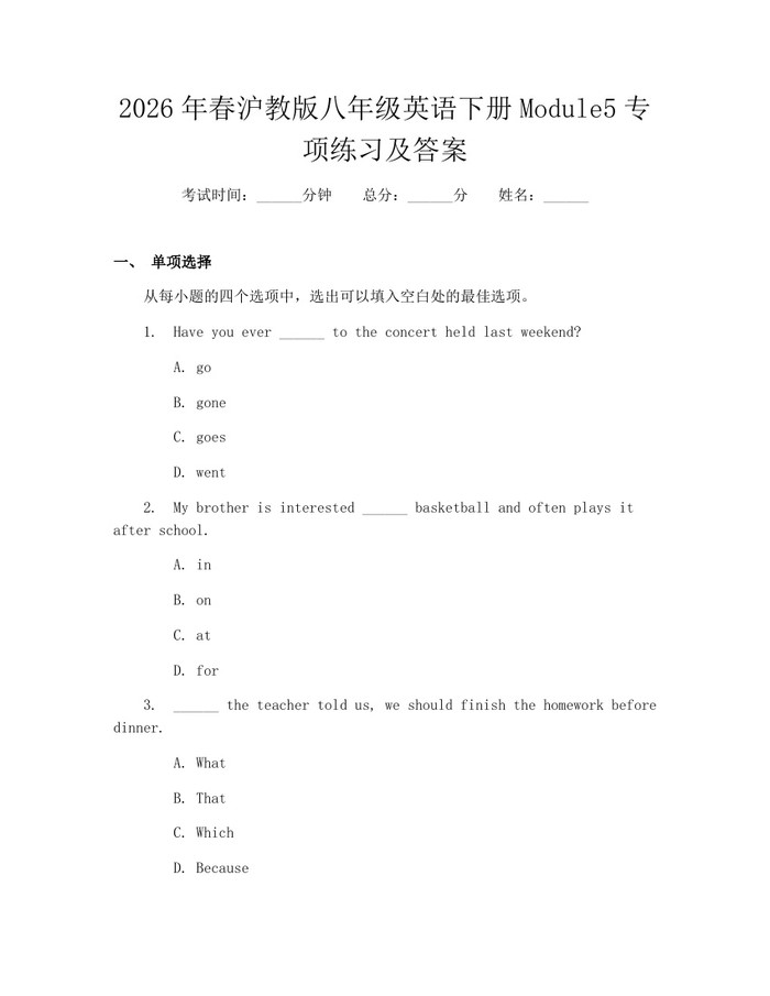 2026年春沪教版八年级英语下册Module5专项练习及答案：(docx+pdf)免费下载