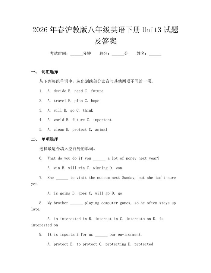 2026年春沪教版八年级英语下册Unit3试题及答案:(docx+pdf)免费下载