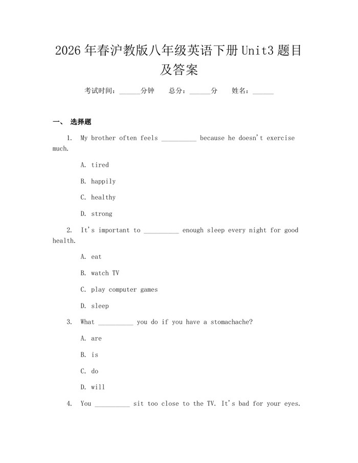 2026年春沪教版八年级英语下册Unit3题目及答案：(docx+pdf)免费下载
