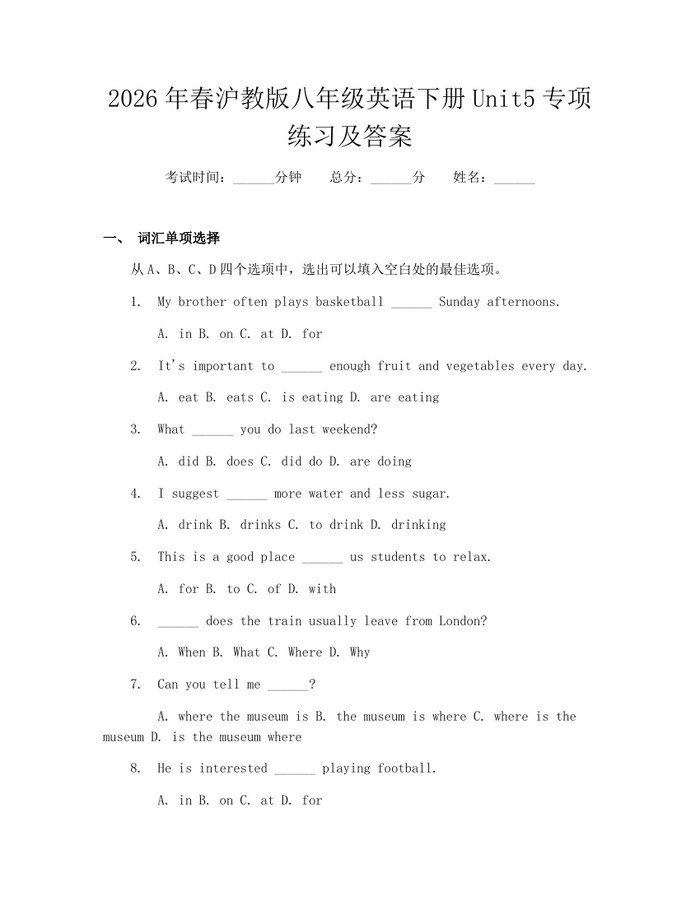 2026年春沪教版八年级英语下册Unit5专项练习及答案：(docx+pdf)免费下载