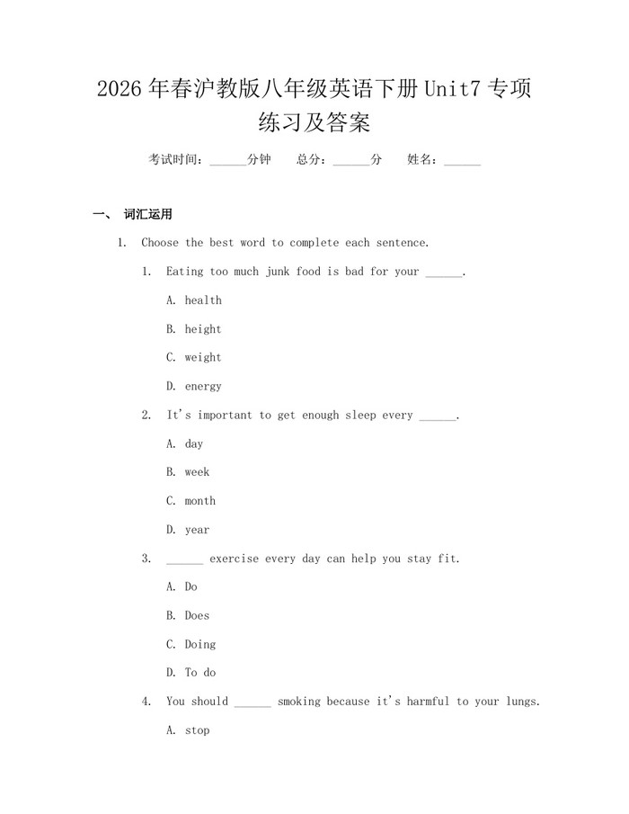 2026年春沪教版八年级英语下册Unit7专项练习及答案:(docx+pdf)免费下载