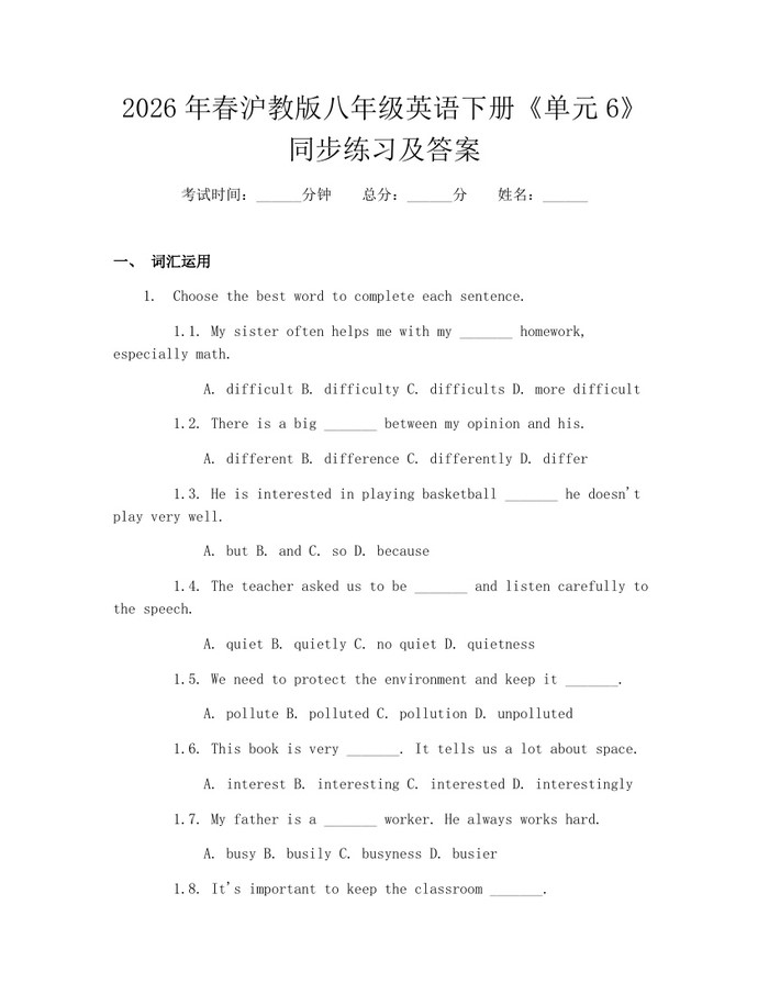 2026年春沪教版八年级英语下册《单元6》同步练习及答案：(docx+pdf)免费下载