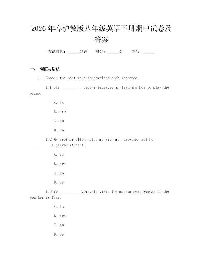 2026年春沪教版八年级英语下册期中试卷及答案：(docx+pdf)免费下载