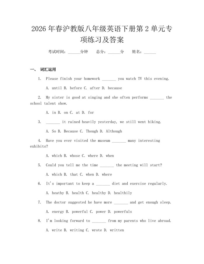 2026年春沪教版八年级英语下册第2单元专项练习及答案：(docx+pdf)免费下载