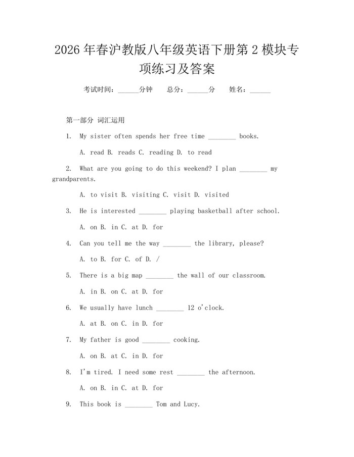 2026年春沪教版八年级英语下册第2模块专项练习及答案：(docx+pdf)免费下载
