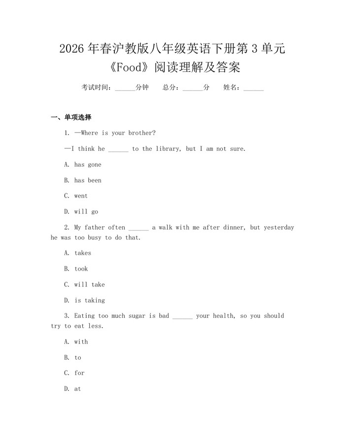 2026年春沪教版八年级英语下册第3单元《Food》阅读理解及答案：(docx+pdf)免费下载