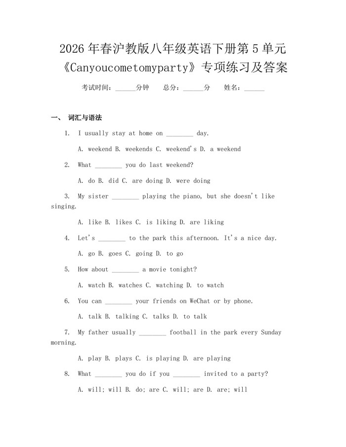 2026年春沪教版八年级英语下册第5单元《Canyoucometomyparty》专项练习及答案:(docx+pdf)免费下载