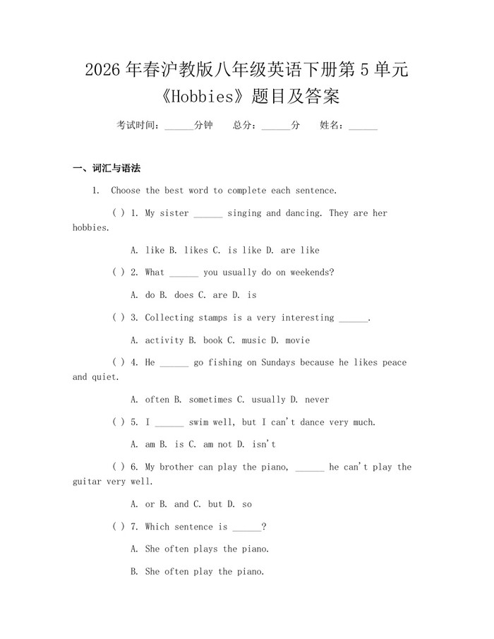 2026年春沪教版八年级英语下册第5单元《Hobbies》题目及答案:(docx+pdf)免费下载