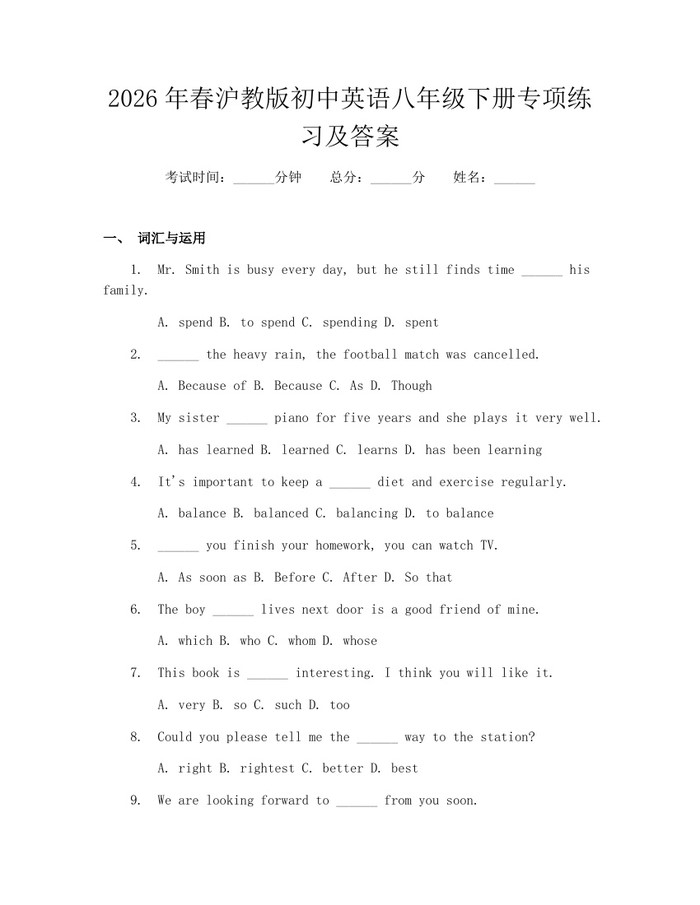 2026年春沪教版初中英语八年级下册专项练习及答案：(docx+pdf)免费下载