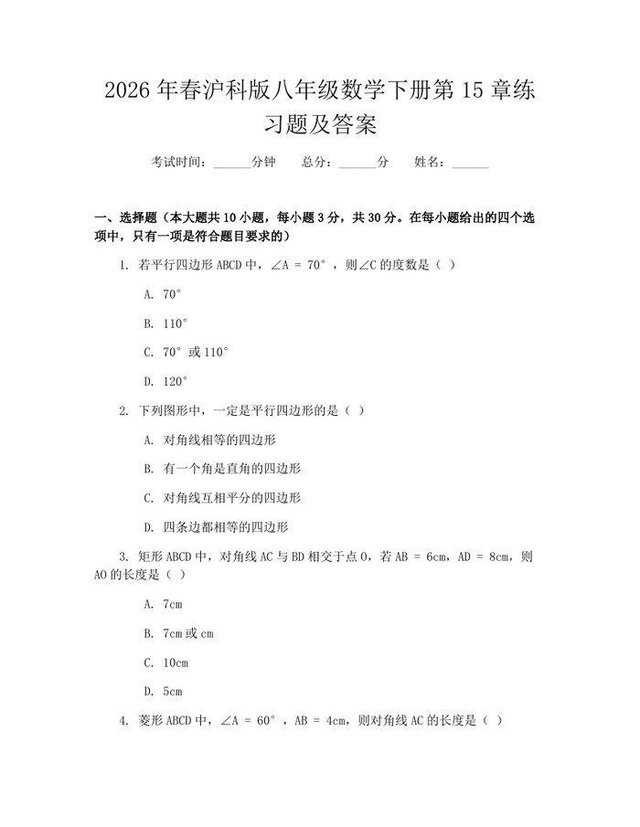 2026年春沪科版八年级数学下册第15章练习题及答案:(docx+pdf)免费下载