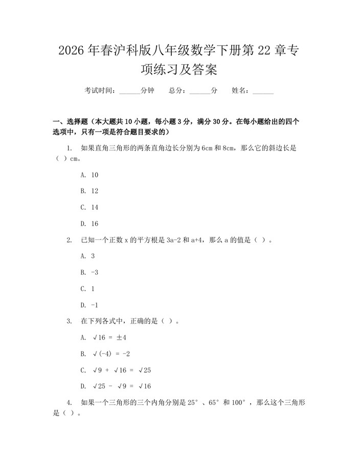 2026年春沪科版八年级数学下册第22章专项练习及答案：(docx+pdf)免费下载