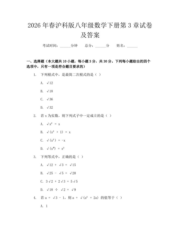 2026年春沪科版八年级数学下册第3章试卷及答案:(docx+pdf)免费下载