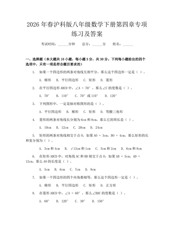 2026年春沪科版八年级数学下册第四章专项练习及答案：(docx+pdf)免费下载
