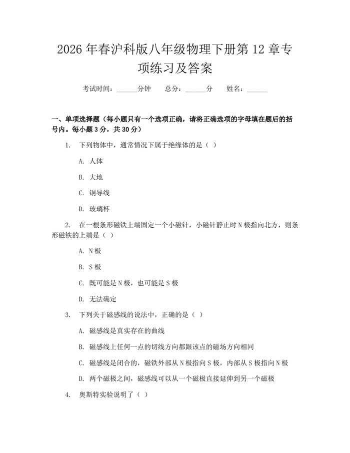 2026年春沪科版八年级物理下册第12章专项练习及答案：(docx+pdf)免费下载