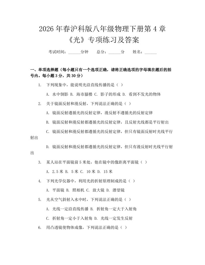 2026年春沪科版八年级物理下册第4章《光》专项练习及答案:(docx+pdf)免费下载
