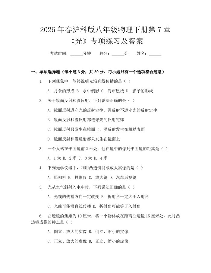 2026年春沪科版八年级物理下册第7章《光》专项练习及答案：(docx+pdf)免费下载