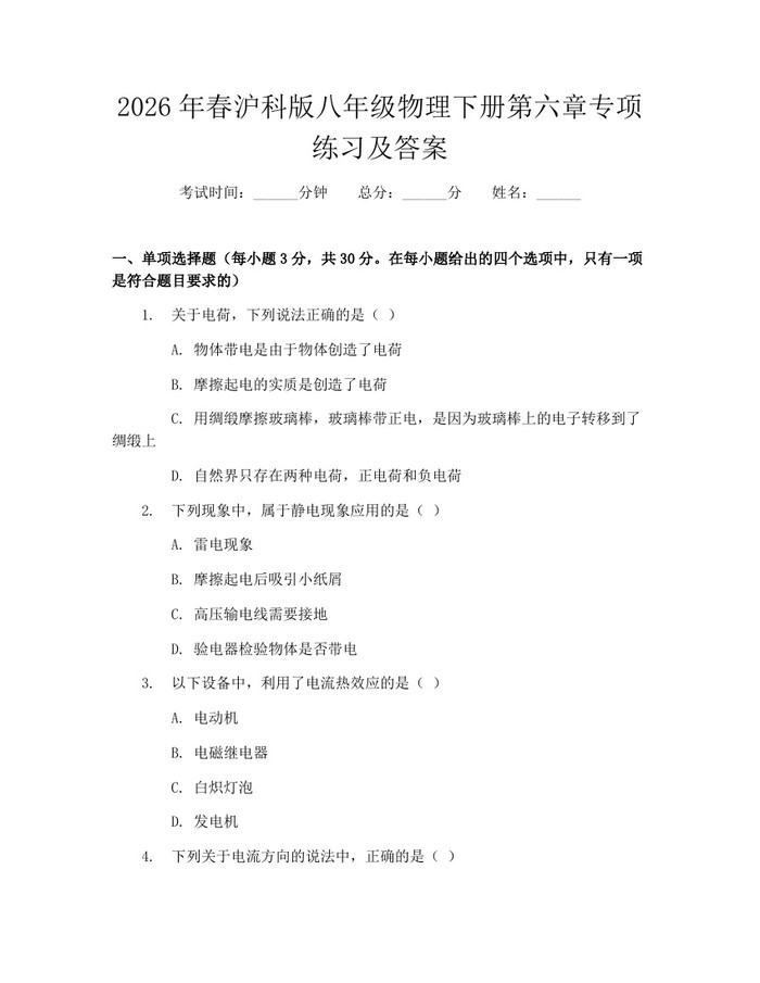 2026年春沪科版八年级物理下册第六章专项练习及答案:(docx+pdf)免费下载