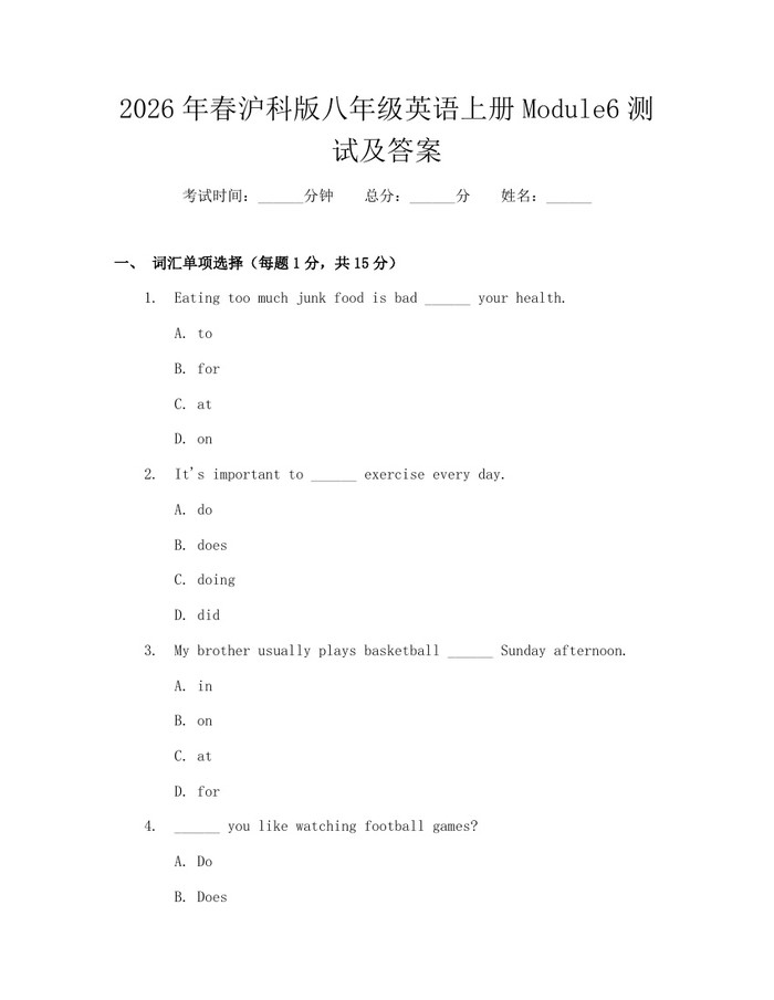 2026年春沪科版八年级英语上册Module6测试及答案:(docx+pdf)免费下载
