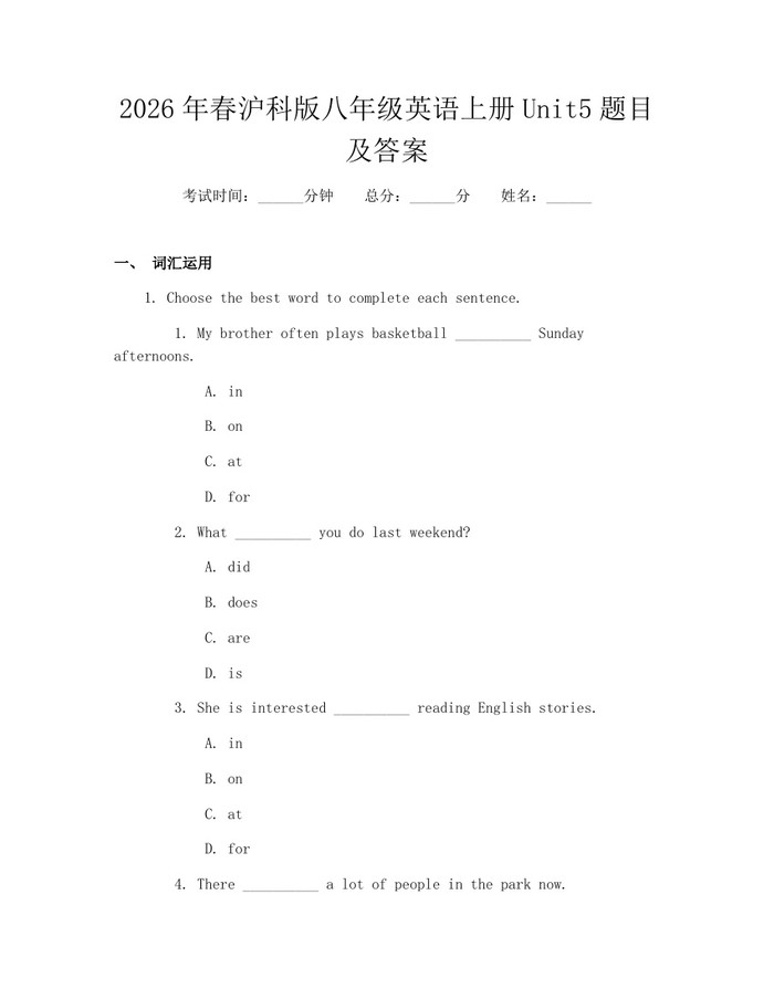 2026年春沪科版八年级英语上册Unit5题目及答案：(docx+pdf)免费下载