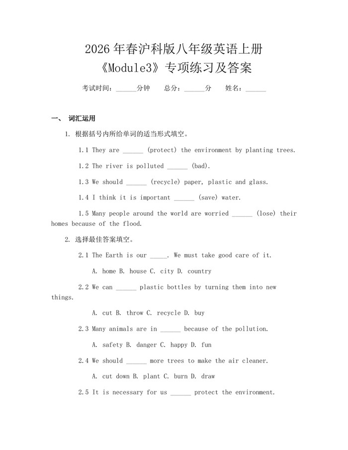 2026年春沪科版八年级英语上册《Module3》专项练习及答案:(docx+pdf)免费下载