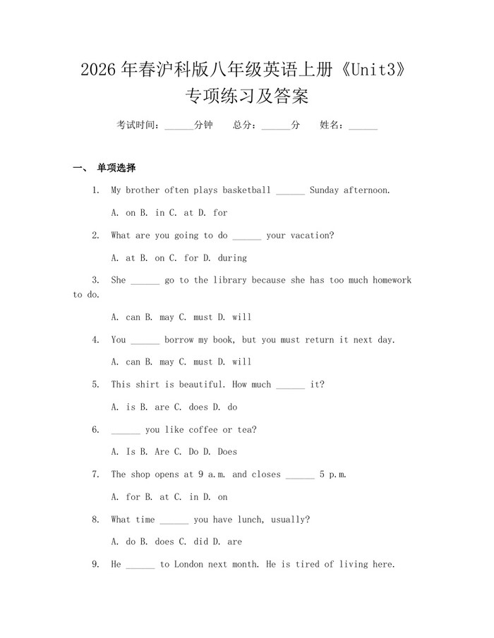 2026年春沪科版八年级英语上册《Unit3》专项练习及答案:(docx+pdf)免费下载