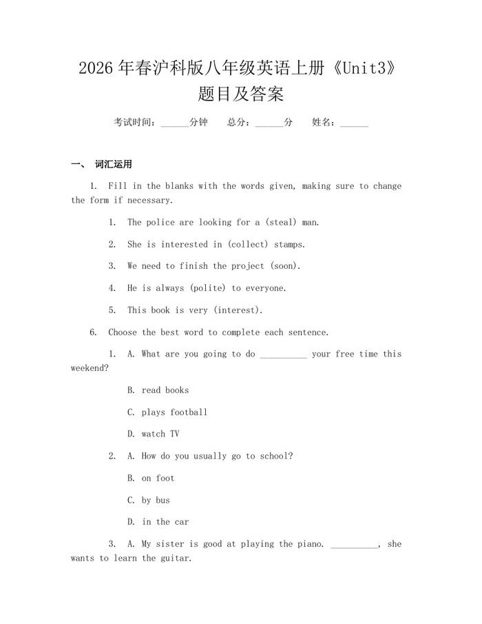 2026年春沪科版八年级英语上册《Unit3》题目及答案:(docx+pdf)免费下载