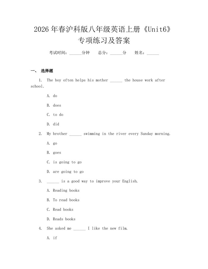 2026年春沪科版八年级英语上册《Unit6》专项练习及答案：(docx+pdf)免费下载