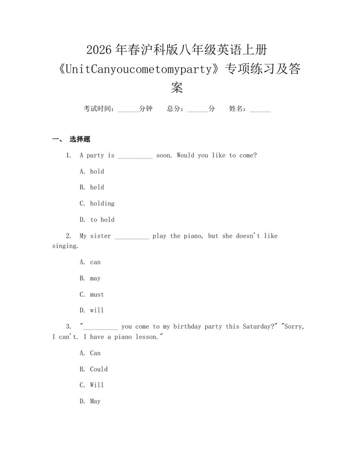 2026年春沪科版八年级英语上册《UnitCanyoucometomyparty》专项练习及答案：(docx+pdf)免费下载