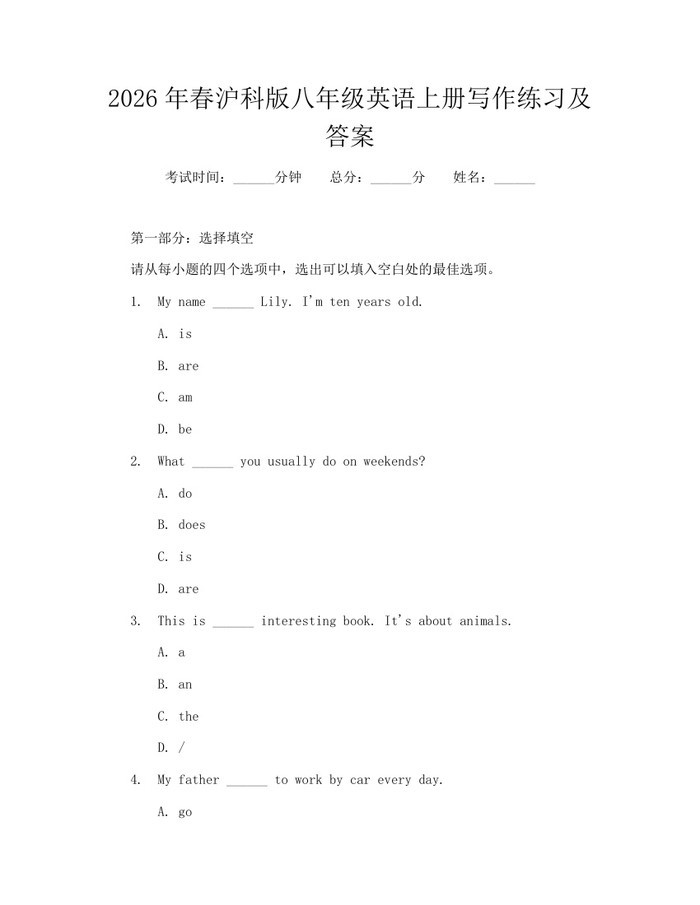 2026年春沪科版八年级英语上册写作练习及答案：(docx+pdf)免费下载