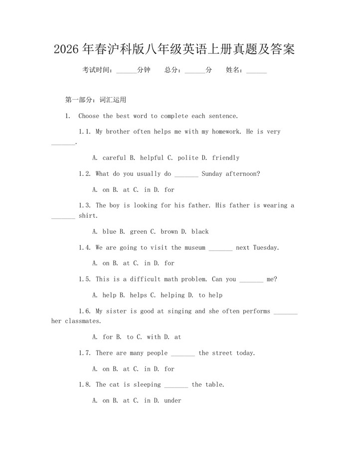 2026年春沪科版八年级英语上册真题及答案:(docx+pdf)免费下载