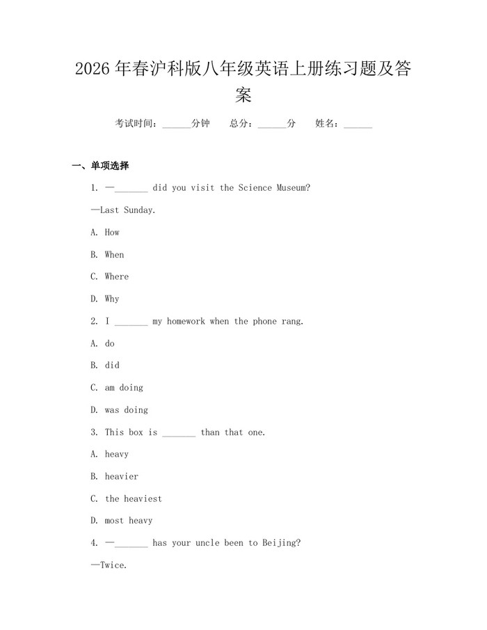 2026年春沪科版八年级英语上册练习题及答案：(docx+pdf)免费下载