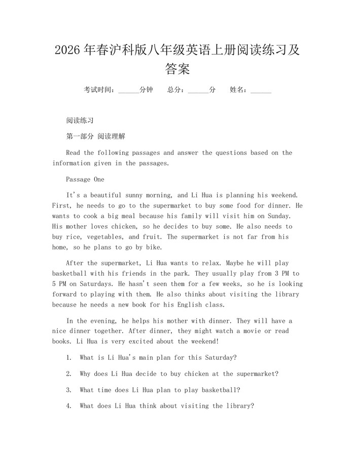 2026年春沪科版八年级英语上册阅读练习及答案:(docx+pdf)免费下载