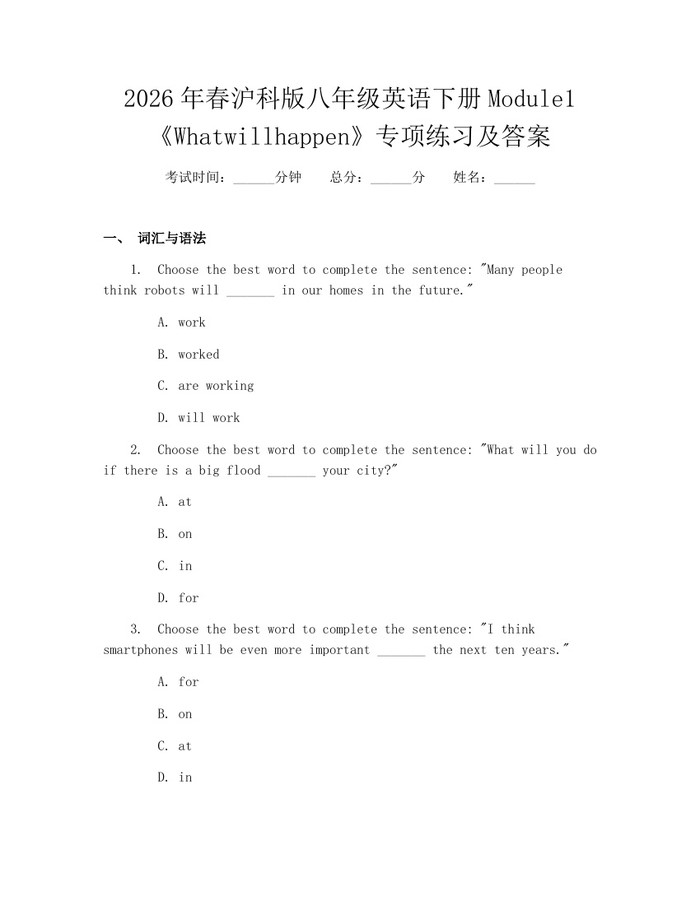 2026年春沪科版八年级英语下册Module1《Whatwillhappen》专项练习及答案:(docx+pdf)免费下载