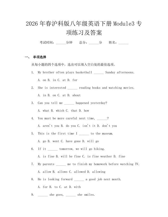 2026年春沪科版八年级英语下册Module3专项练习及答案:(docx+pdf)免费下载